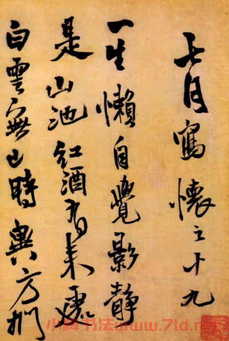 神筆王鐸行書作品《七月寫懷》卷 神筆王鐸行書作品《七月寫懷》卷
