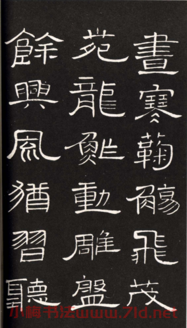 王鐸隸書欣賞輕舠容裔泛等詩八首