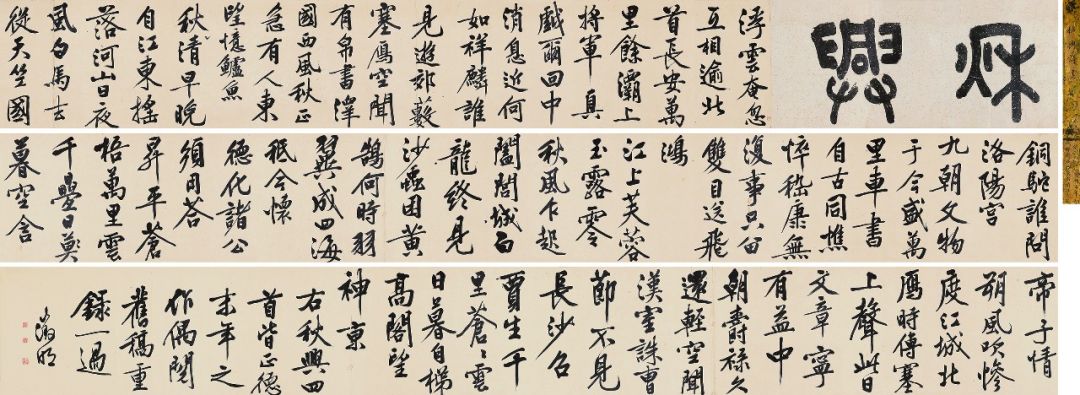 文徵明大字行書《秋興詩卷》