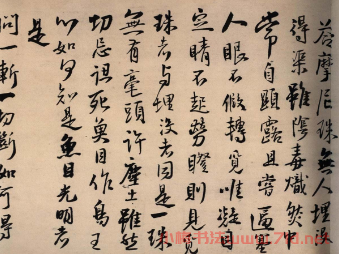 王鐸行書欣賞《馬居士答陳公虞十七問》
