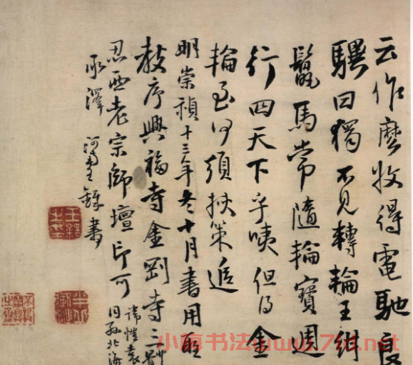 王鐸行書欣賞《馬居士答陳公虞十七問》