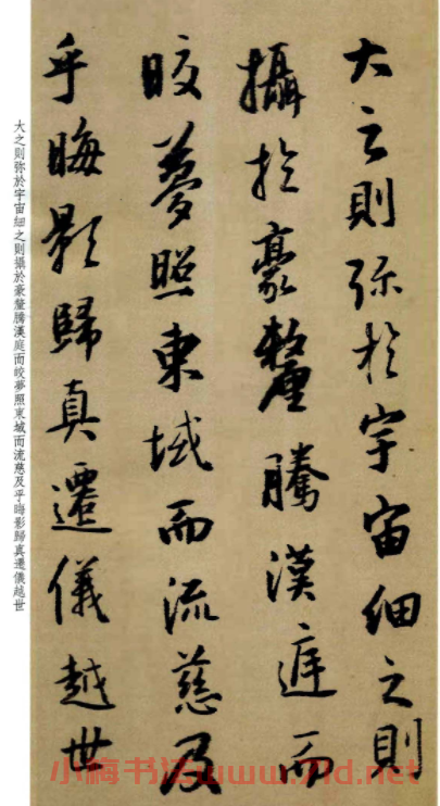 王鐸行書作品《為景圭先生臨圣教序冊》