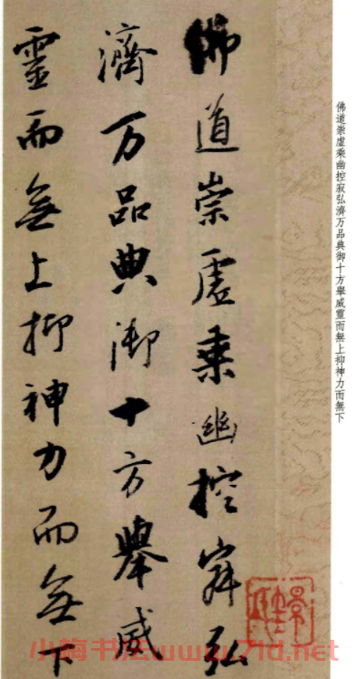王鐸行書作品《為景圭先生臨圣教序冊》