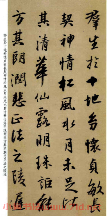 王鐸行書作品《為景圭先生臨圣教序冊》