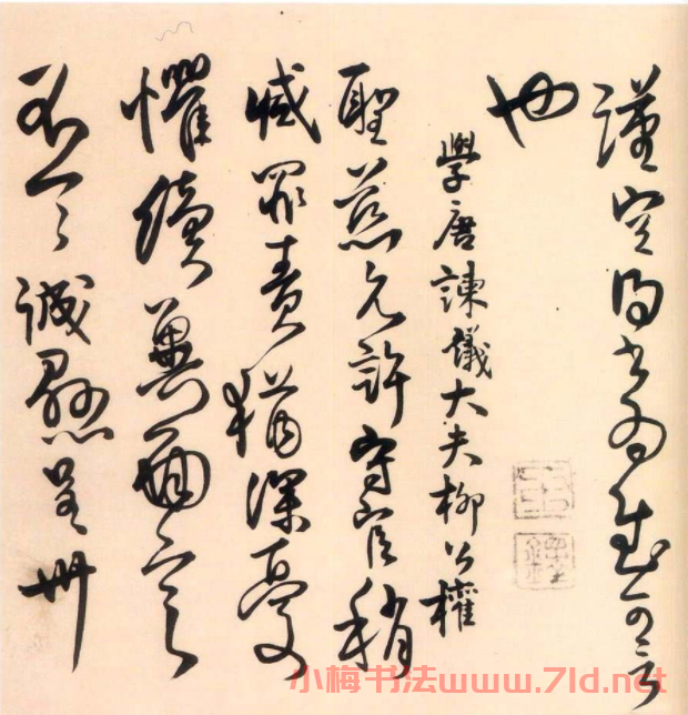 王鐸書法欣賞《千秋館學古帖》 王鐸書法欣賞《千秋館學古帖》