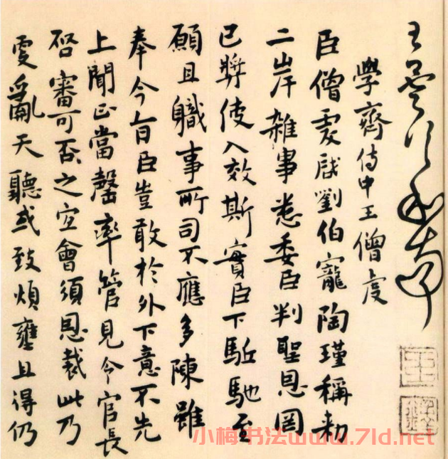 王鐸書法欣賞《千秋館學古帖》