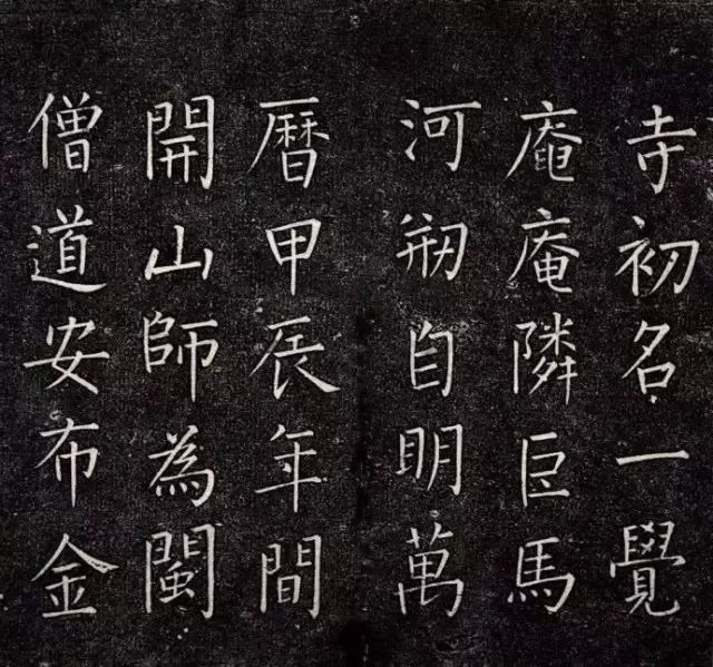 王鐸楷書欣賞《延壽寺碑》 王鐸楷書欣賞《延壽寺碑》