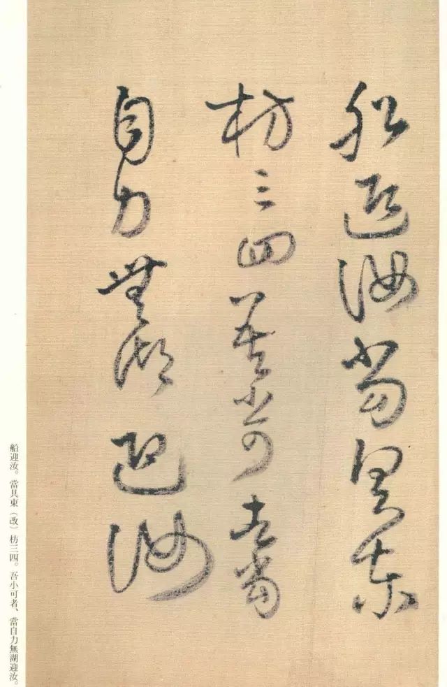 王鐸書法《瓊蕊廬帖》日本彩印本