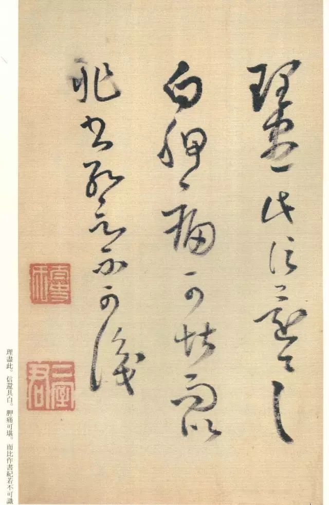 王鐸書法《瓊蕊廬帖》日本彩印本