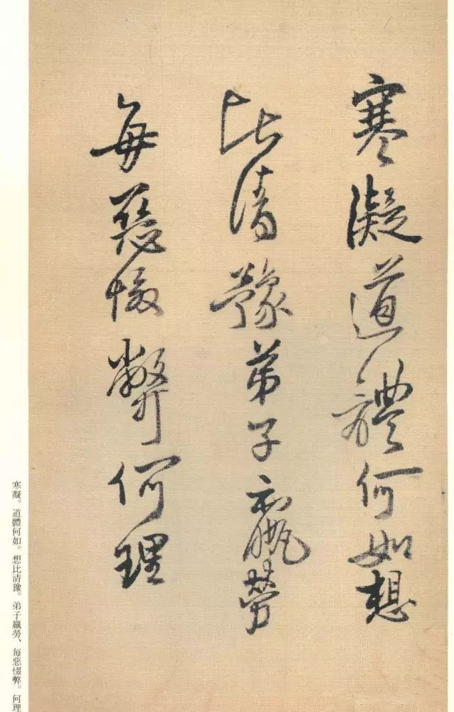 王鐸書法《瓊蕊廬帖》日本彩印本