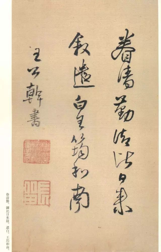 王鐸書法《瓊蕊廬帖》日本彩印本