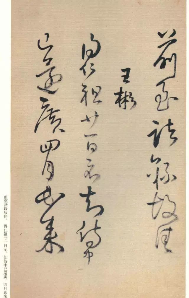 王鐸書法《瓊蕊廬帖》日本彩印本