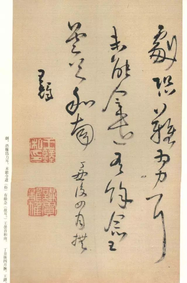 王鐸書法《瓊蕊廬帖》日本彩印本