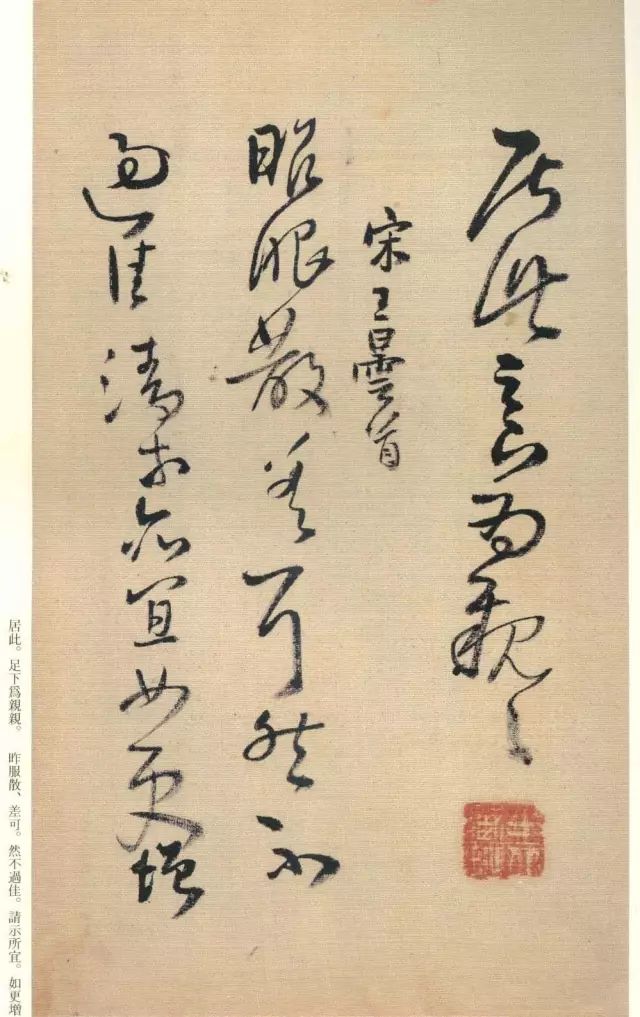 王鐸書法《瓊蕊廬帖》日本彩印本