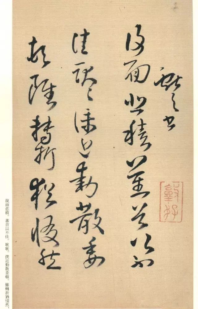 王鐸書法《瓊蕊廬帖》日本彩印本