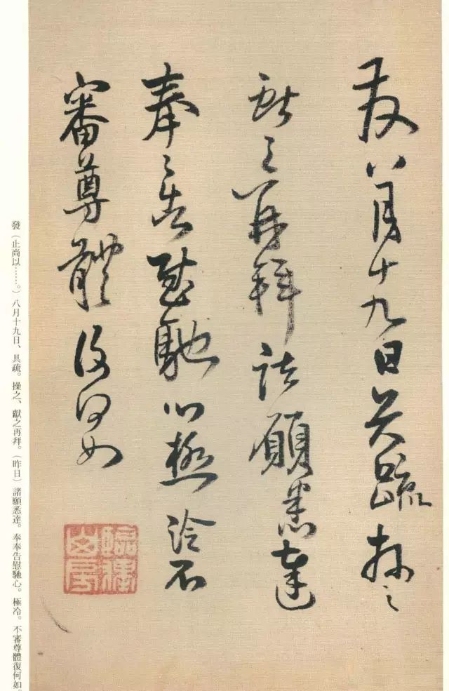 王鐸書法《瓊蕊廬帖》日本彩印本