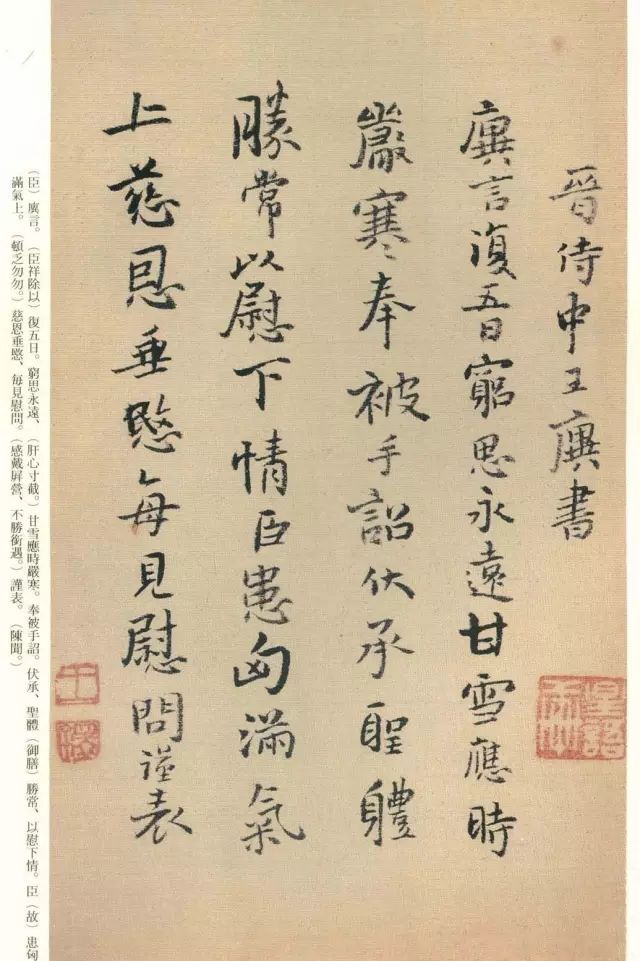 王鐸書法《瓊蕊廬帖》日本彩印本
