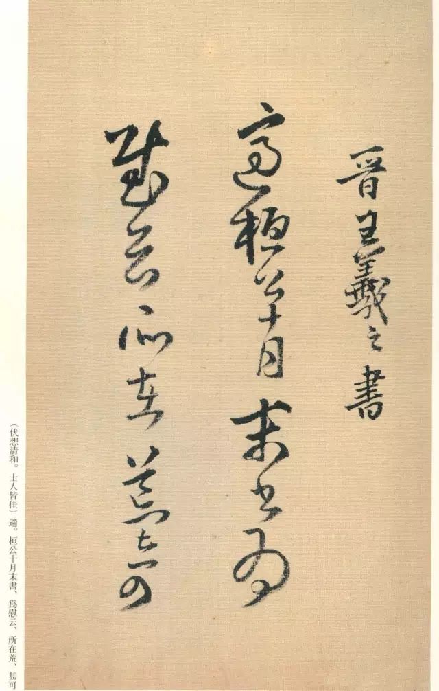 王鐸書法《瓊蕊廬帖》日本彩印本