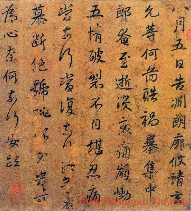 東晉謝安謝萬哥倆的書法字跡 東晉謝安謝萬哥倆的書法字跡