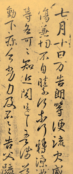 《謝萬帖》
