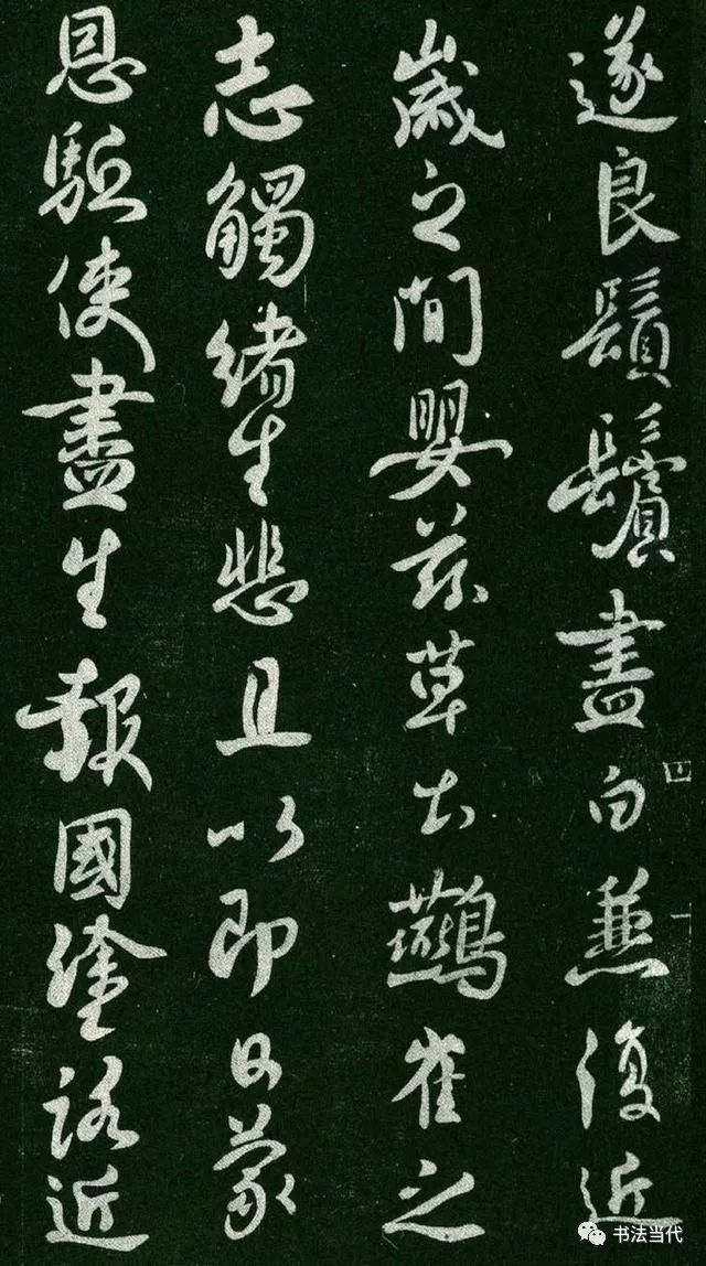 褚遂良行書書法欣賞《家侄帖》