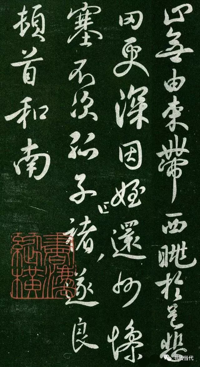 褚遂良行書書法欣賞《家侄帖》