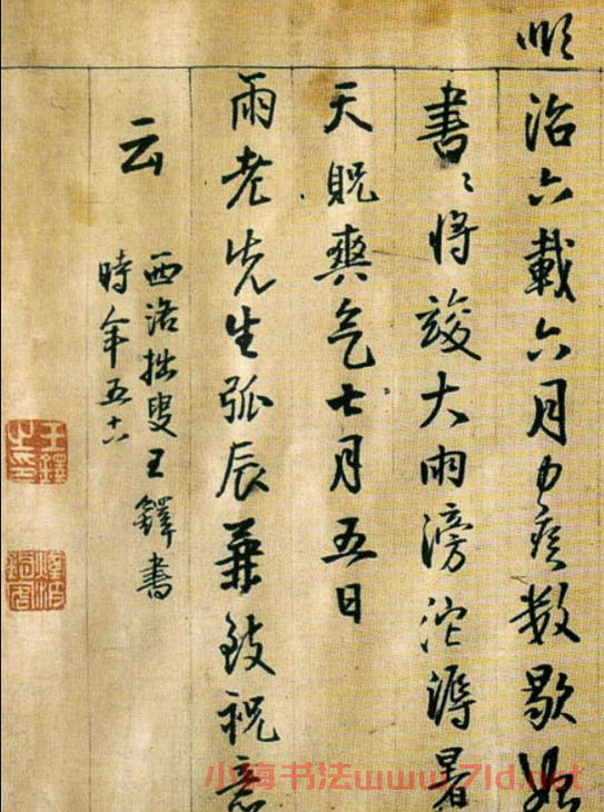 王鐸行楷書法《瑯華館藏本枯蘭復花賦》