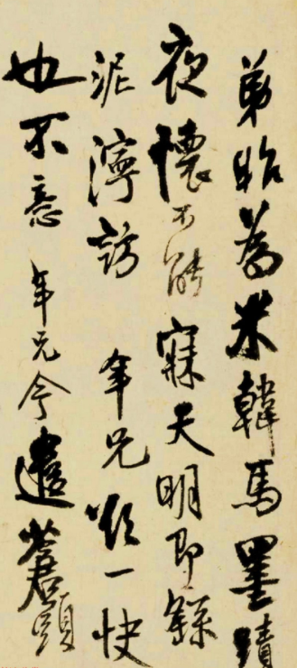 清初大書家王鐸行書墨跡欣賞《致李年信札》