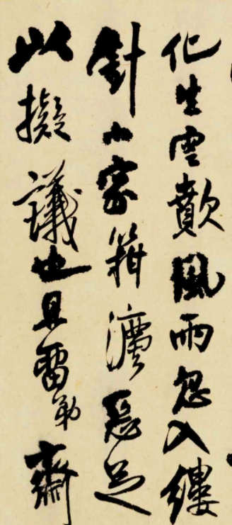 清初大書家王鐸行書墨跡欣賞《致李年信札》