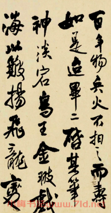 清初大書家王鐸行書墨跡欣賞《致李年信札》
