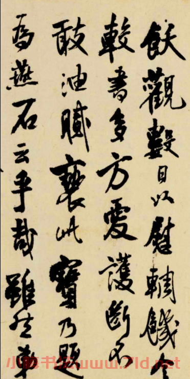 清初大書家王鐸行書墨跡欣賞《致李年信札》