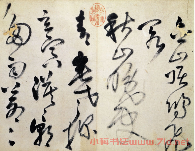 王鐸52歲草書詩帖5首 大寫意書風(fēng)