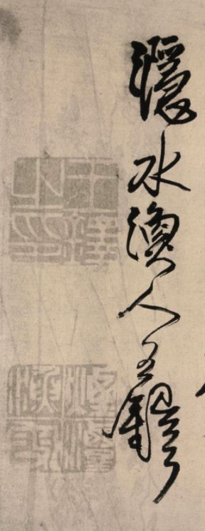 王鐸行書墨跡《絕糧帖》