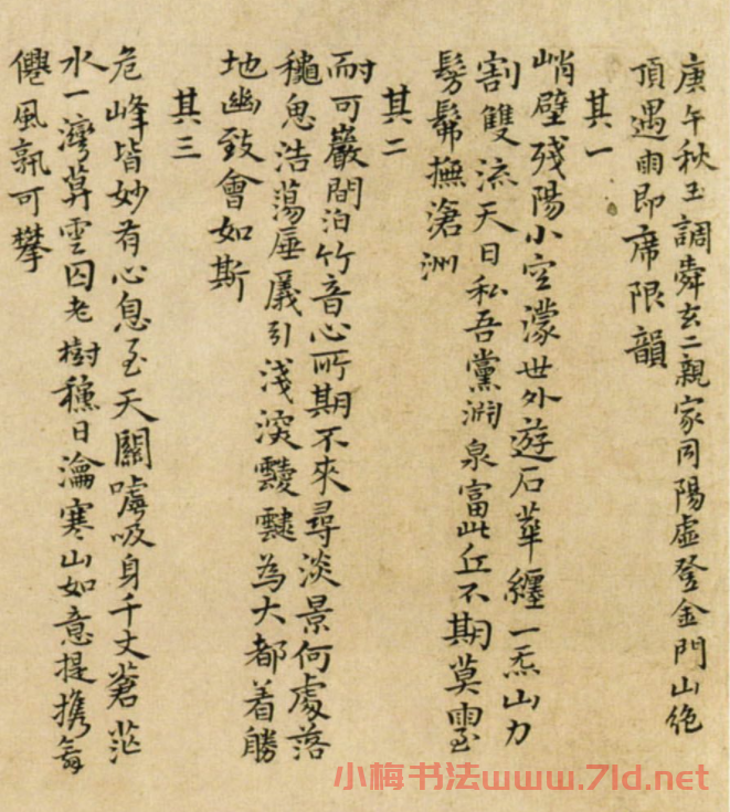 王鐸書法《登金門山6首+夜坐德里山村齋10首》