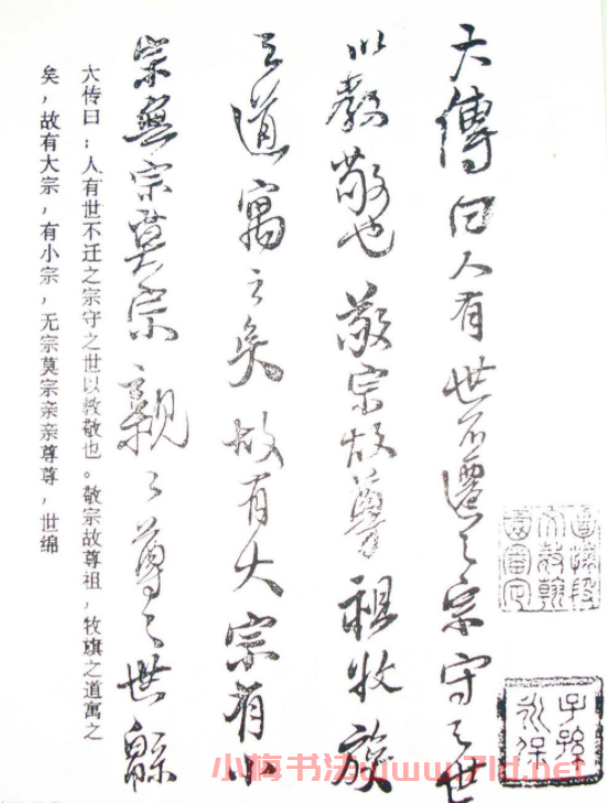 王鐸行書欣賞《王氏家譜》