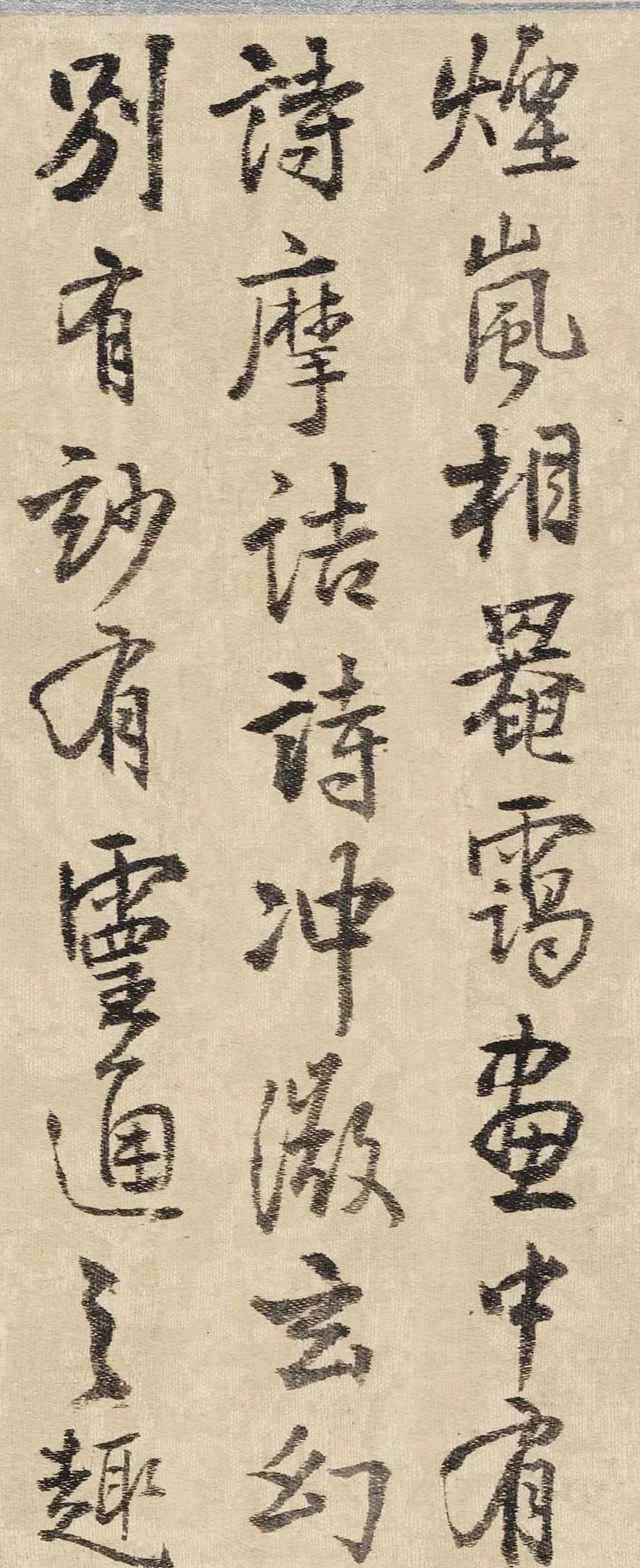 王鐸行書《為二弟王鏞題王摩詰畫》