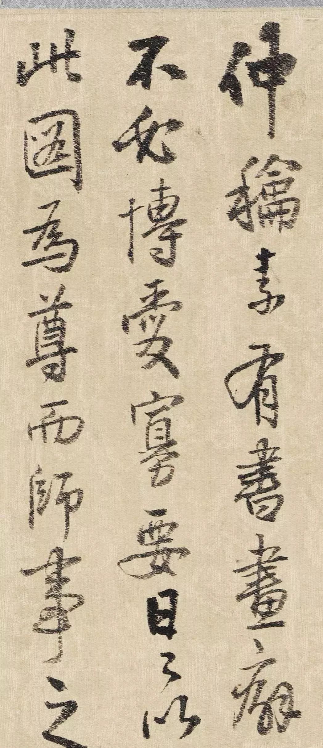 王鐸行書《為二弟王鏞題王摩詰畫》
