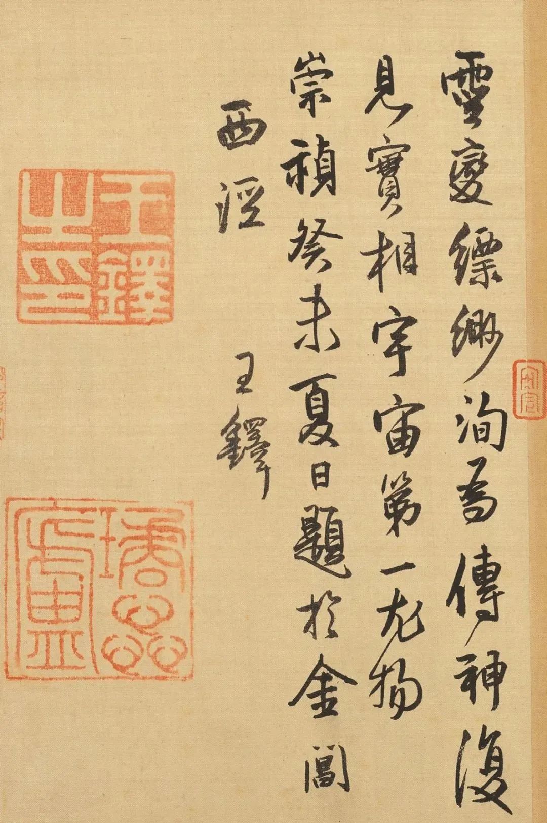 王鐸行書《顧愷之洛神圖跋》