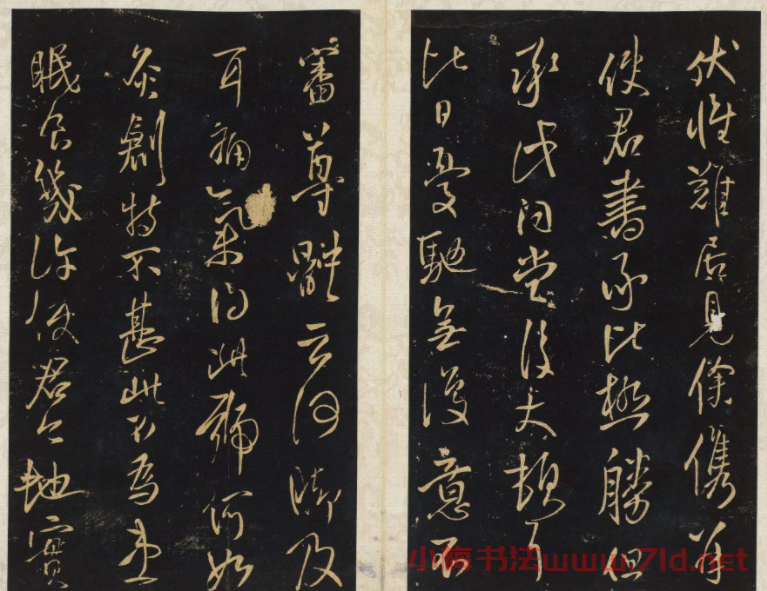 王鐸法帖欣賞《擬山園帖》第一、二卷大圖