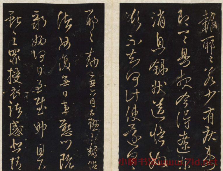 王鐸法帖欣賞《擬山園帖》第一、二卷大圖