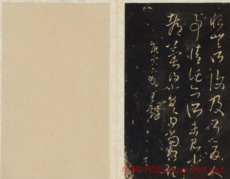 王鐸法帖欣賞《擬山園帖》第一、二卷大圖