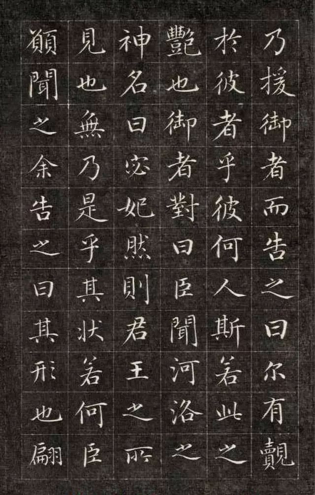 成親王小楷《洛神賦》