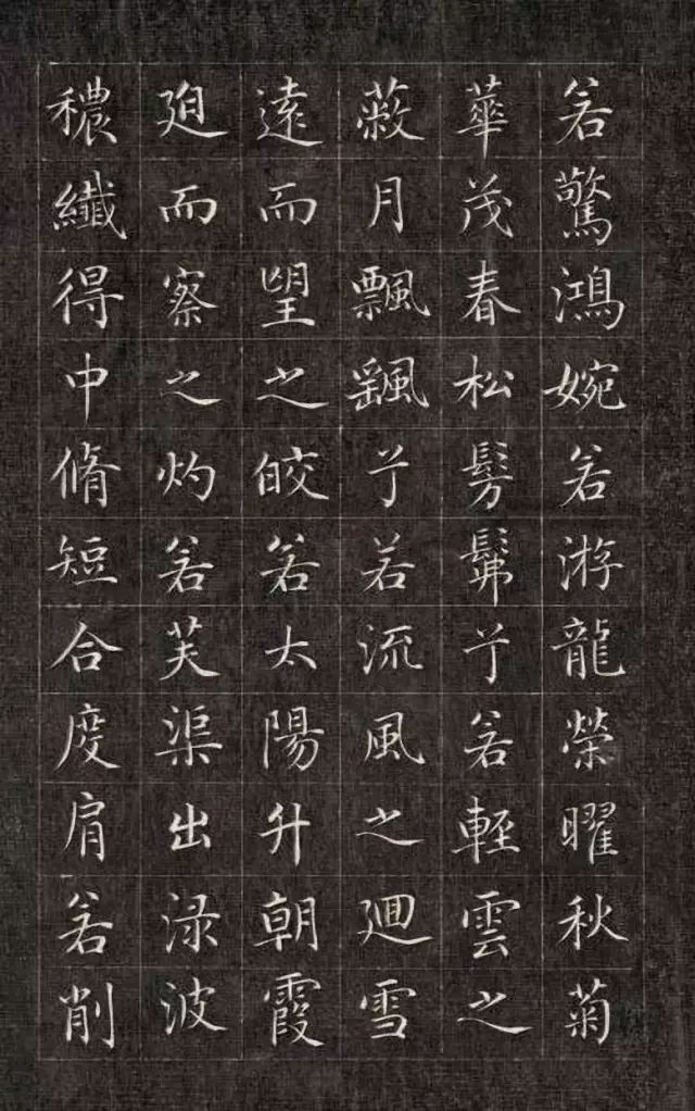 成親王小楷《洛神賦》
