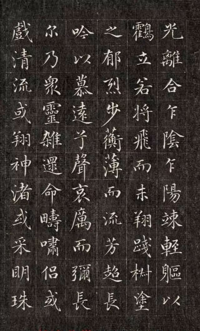 成親王小楷《洛神賦》