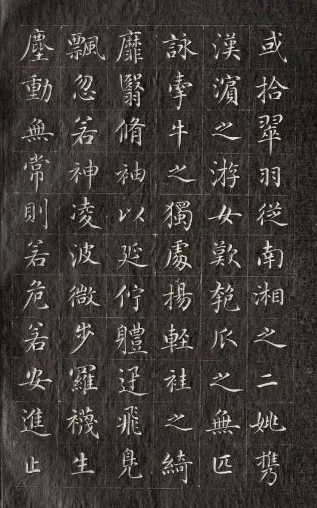 成親王小楷《洛神賦》