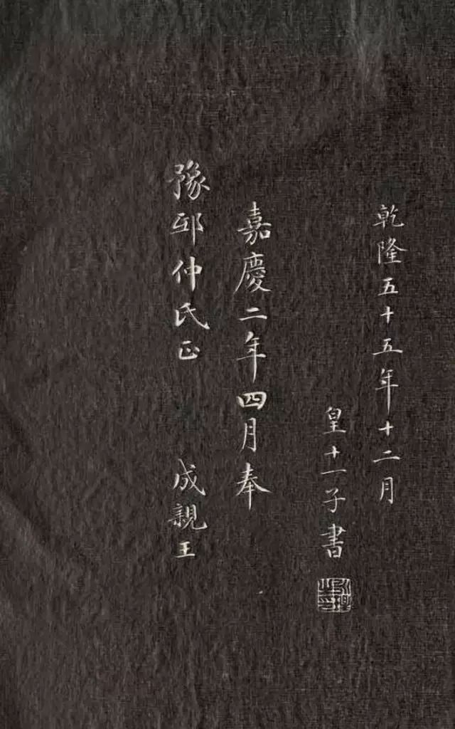 成親王小楷《洛神賦》