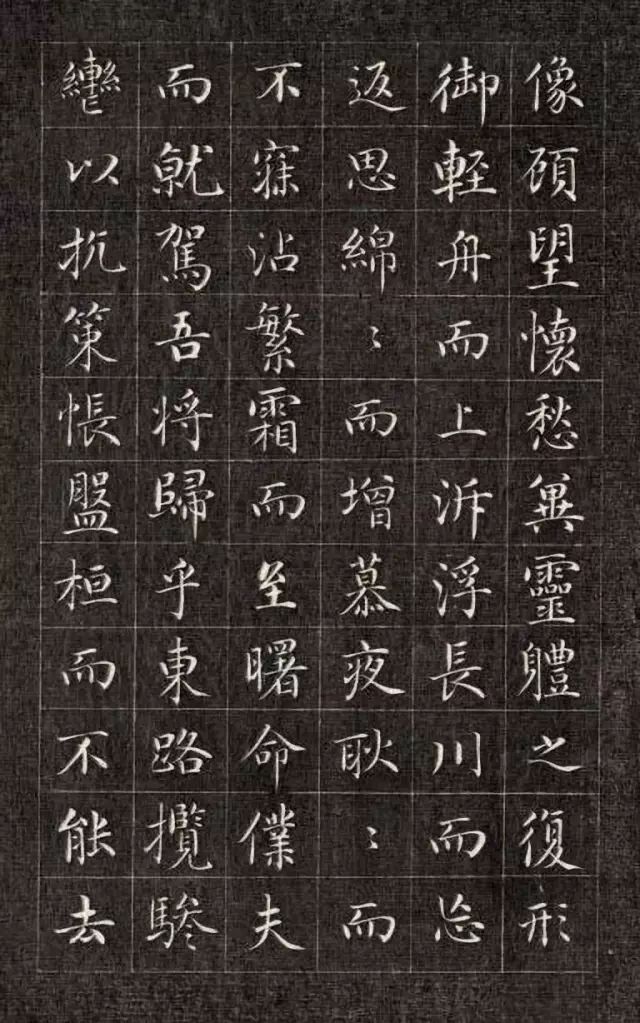 成親王小楷《洛神賦》