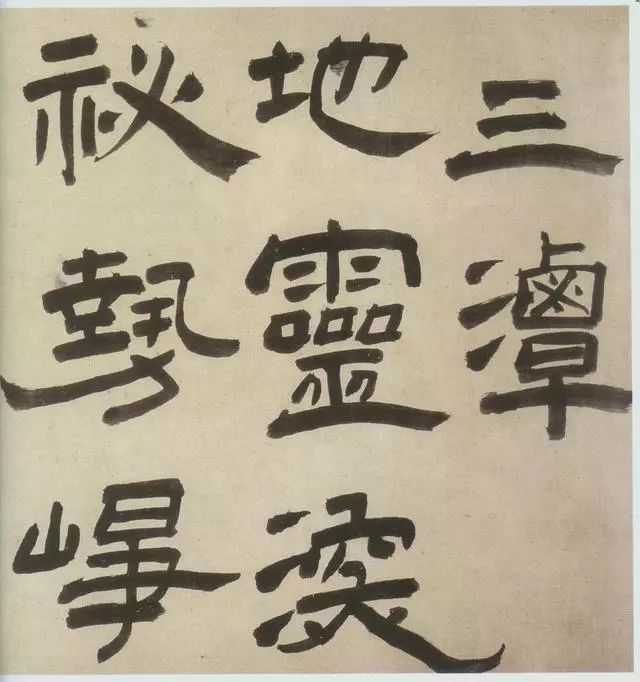 王鐸隸書(shū)欣賞《三潭詩(shī)卷》 王鐸隸書(shū)欣賞《三潭詩(shī)卷》
