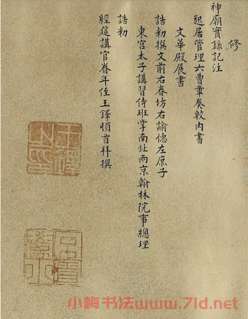王鐸48歲小楷《恭賀張老年伯榮壽卷》