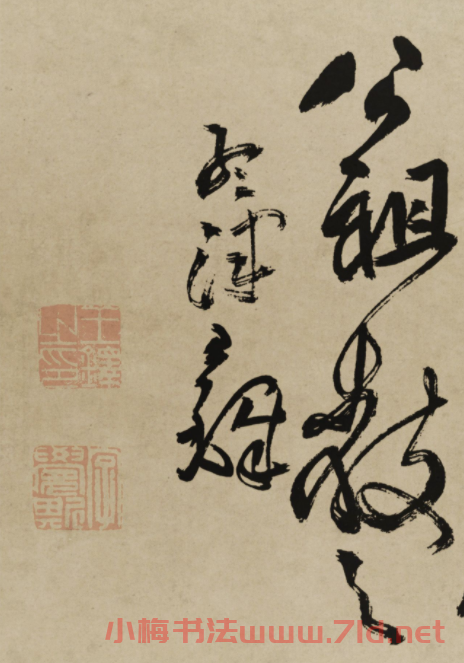 王鐸行書欣賞《贈張抱一行書詩卷》